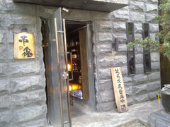 门面-串鑫