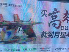 -月星家居(南京卡子门店)