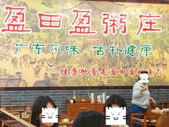 -盈田盈粥庄(博山东路店)