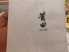 -莆田餐厅PUTIEN(西安万象天地店)