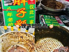 -马文章胖子甑糕(洒金桥店)