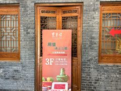 -东来顺饭庄(西直门店)