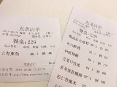 账单-老正兴菜馆(福州路店)