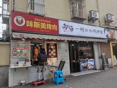 -两勺子一碗口水鸡拌面