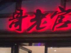 门面-哥老官重庆美蛙鱼头(西湖银泰十一哥店)