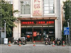 -永源成清真餐厅(黑牛城道店)