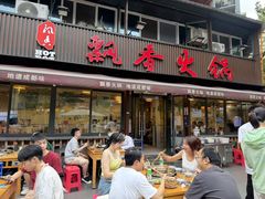 -飘香火锅(玉林西路店)