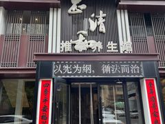 -正清和·推拿养生(二七广场店)