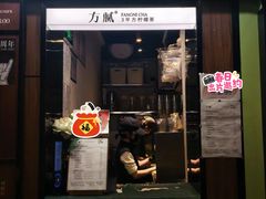 -方腻·3平方柠檬茶