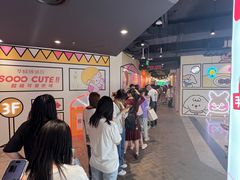 -一直娱POP研究所(西单华威潮铺街店)