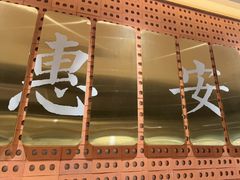 -宋小谨(惠安禹洲店)