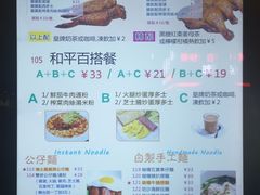 菜单-和平馆·地道港澳茶餐厅(西门口店)