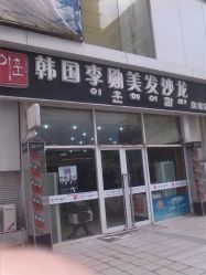 android_upload_pic-LiXun Salon