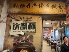 -关氏饮食店