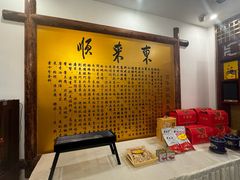 -东来顺饭庄(金泉广场店)