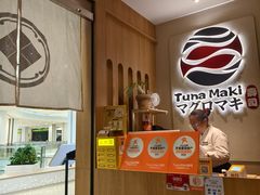 -Tuna maki寿司(园区永旺店)