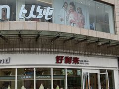 -蘭亭·新都汇