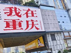 -观音桥步行街