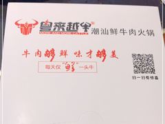 -宴全牛粤来越牛潮汕鲜牛肉火锅(海州万达广场店)