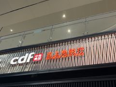-日上免税行(浦东机场五店)