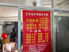 -老火车站牛肉粉