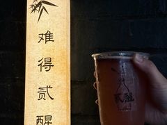 -贰醒·私房小院烧烤 (太古里店)