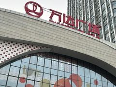 -万达广场(扬州邗江店)