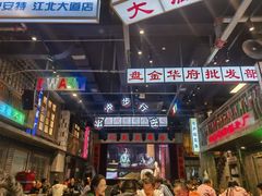 -老五烧烤(盘金华府总店)