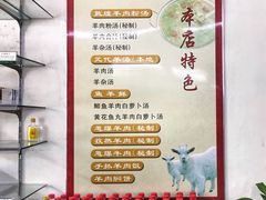 -西北羊肉粉汤馆
