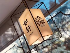 -如轩·海鲜砂锅粥·潮汕菜(海珠店)