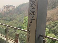 -唐家院子(地铁站)