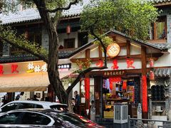 -古真记钵钵鸡(总店)