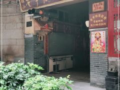 -锦泓老字号猪脏粉(东联大厦店)