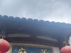 -董府·古宅餐厅