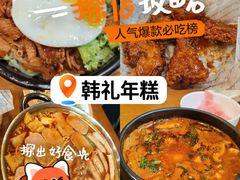 -韩礼年糕(飞虹路店)