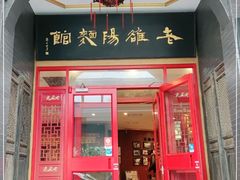 门面-老雒阳面馆·水席·洛阳菜(王城路店)