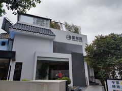 门面-宴南庭·闽味私房菜