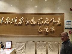 -东来顺饭庄(王府井步行街店)