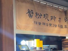 -李百蟹·江南蟹黄面·河景餐厅(夫子庙总店)