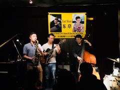-东岸Cafe 爵士俱乐部