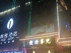 -泸州唯逸酒店(大山坪警察学院店)