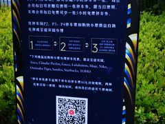 -奕欧来上海购物村停车场