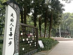 -温江公园