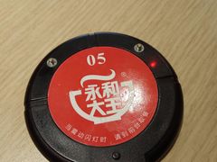 -永和大王(凤凰东街店)