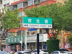 -吴大师呱呱面皮(育生巷店)