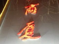 -华联商厦(火车站店)