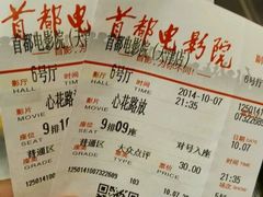 android_upload_pic-首都电影院(天津店 中国巨幕)