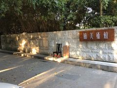 -箱美术馆私房菜(水晶郦城店)