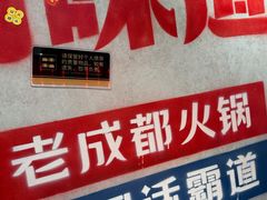 -牛市坎火锅(建设路店)