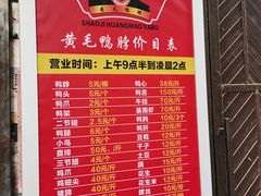 菜单-黄毛鸭脖(汉阳总店)
